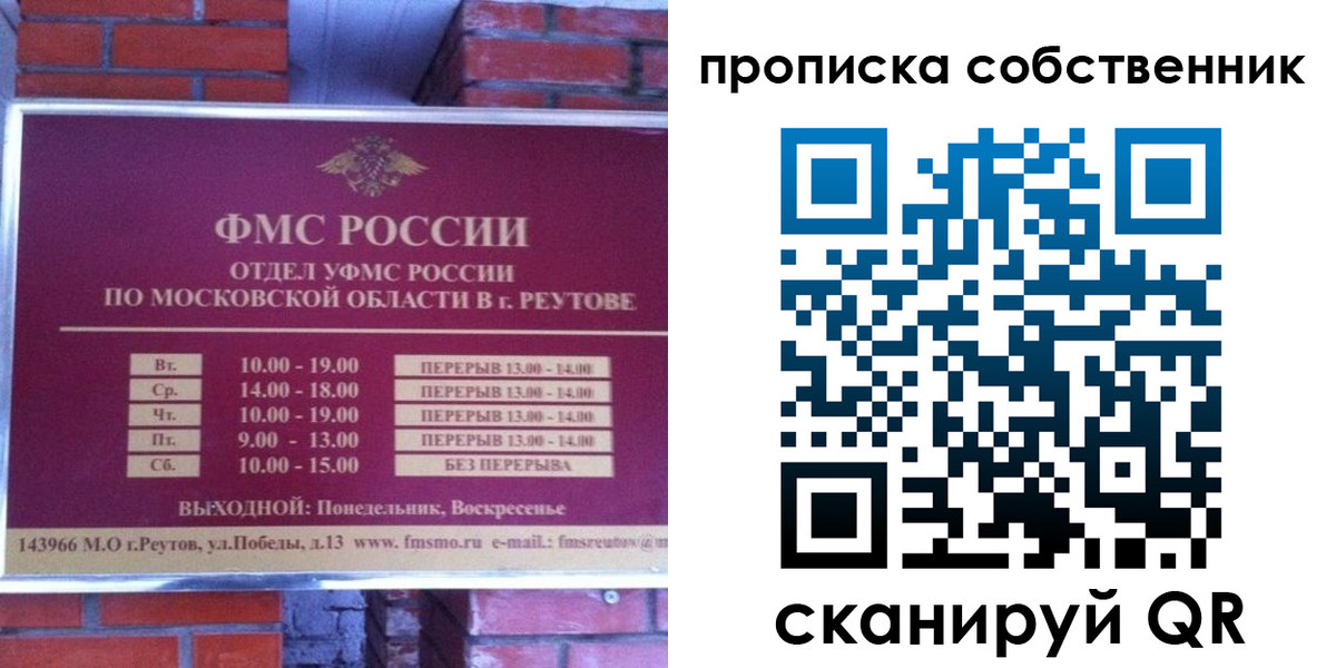 прописка для работы в Братске