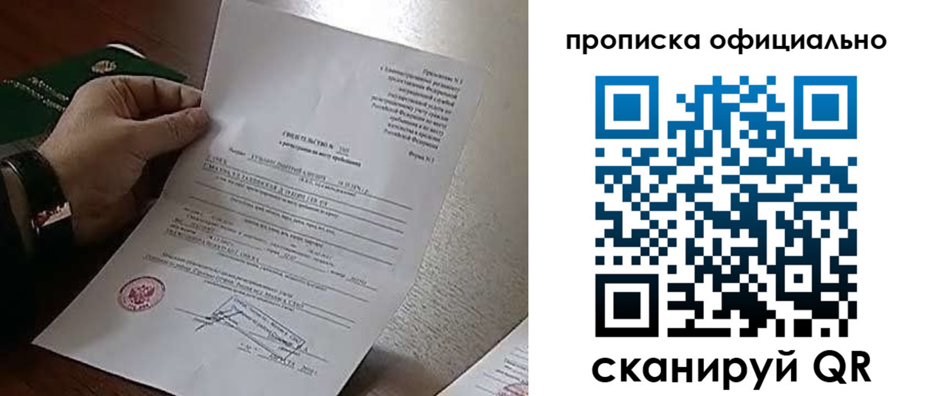 временная регистрация для всех в Братске