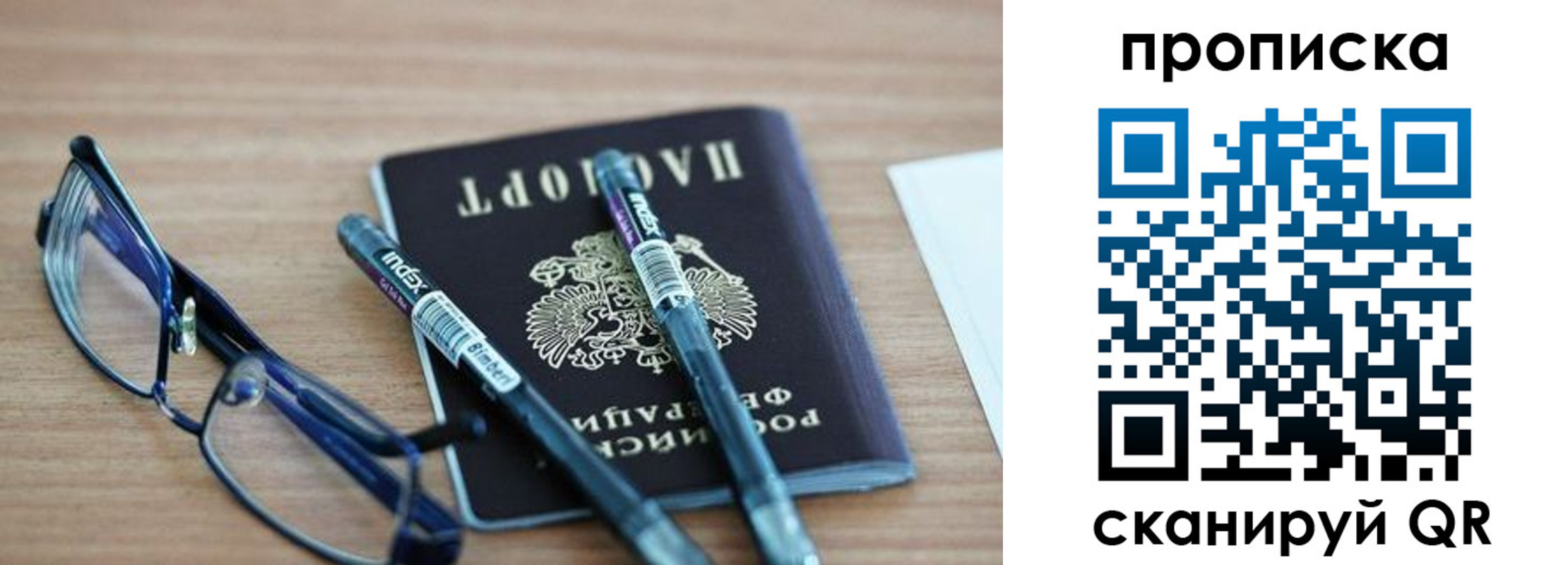 прописка от собственника в Братске