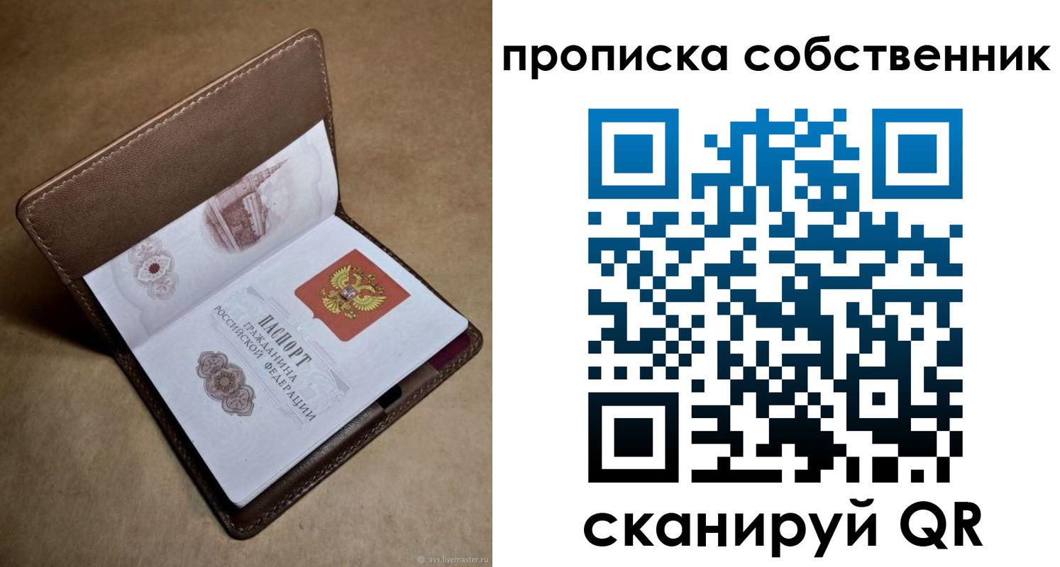 временная прописка в Братске