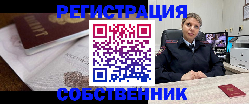 прописка для военкомата в Братске