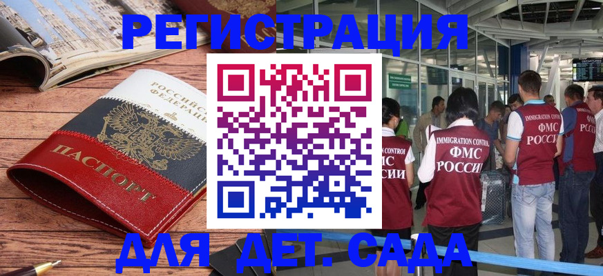 прописка в Братске