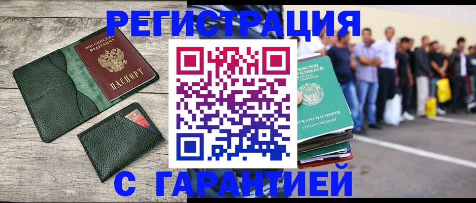 временная регистрация для всех в Братске